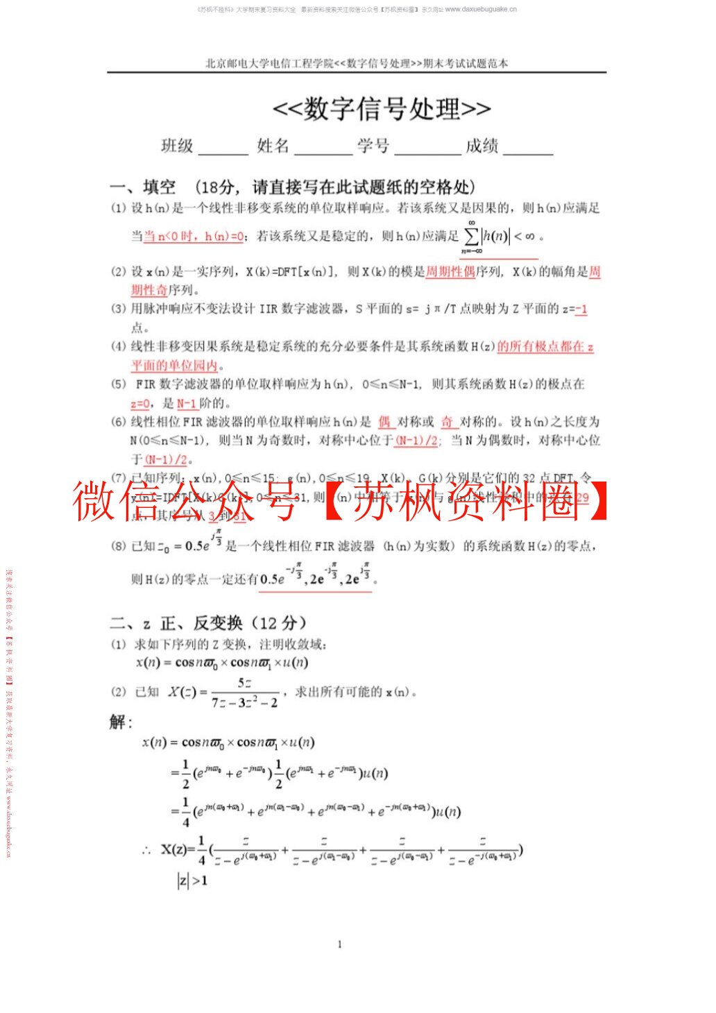 数字信号处理